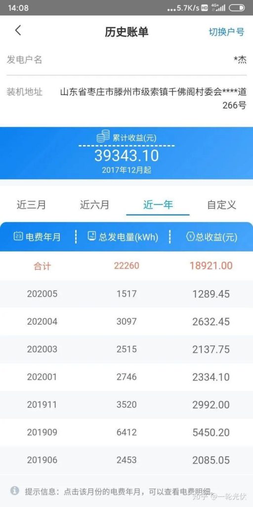 為什么網(wǎng)上有說(shuō)光伏是騙人的？看別人用4年的收益事實(shí)來(lái)說(shuō)話