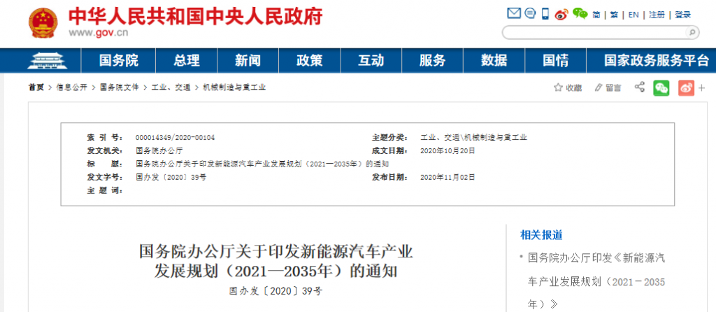 國(guó)務(wù)院正式發(fā)布《新能源汽車產(chǎn)業(yè)發(fā)展規(guī)劃》，鼓勵(lì)光伏車棚建設(shè)！
