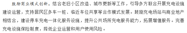 國(guó)務(wù)院正式發(fā)布《新能源汽車產(chǎn)業(yè)發(fā)展規(guī)劃》，鼓勵(lì)光伏車棚建設(shè)！